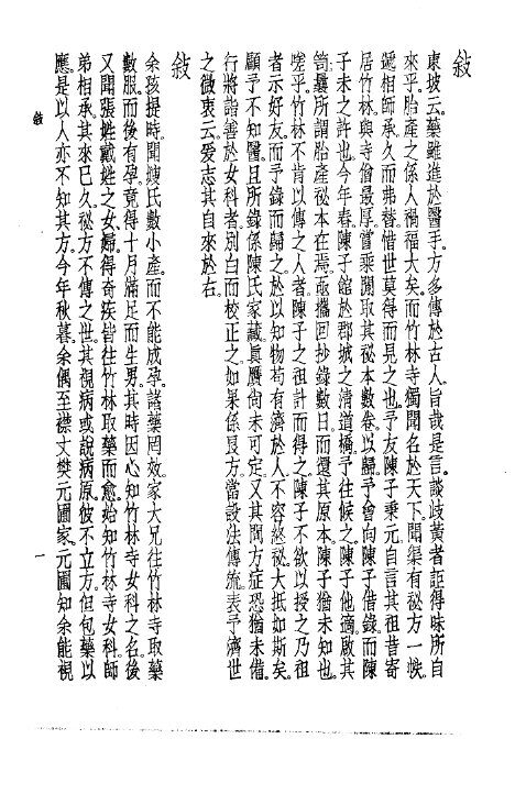 珍本医书集成  8  外科妇科儿科类  胎产新书 封面