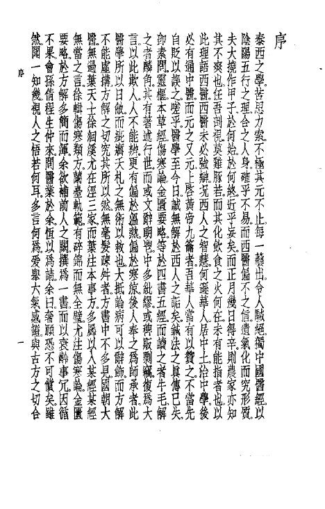 珍本医书集成  7  内科类  六气感证要义 封面