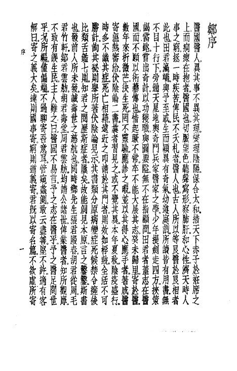 珍本医书集成  7  内科类  医寄伏阴论 封面