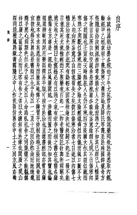 珍本医书集成  7  内科类  瘴疟指南 封面