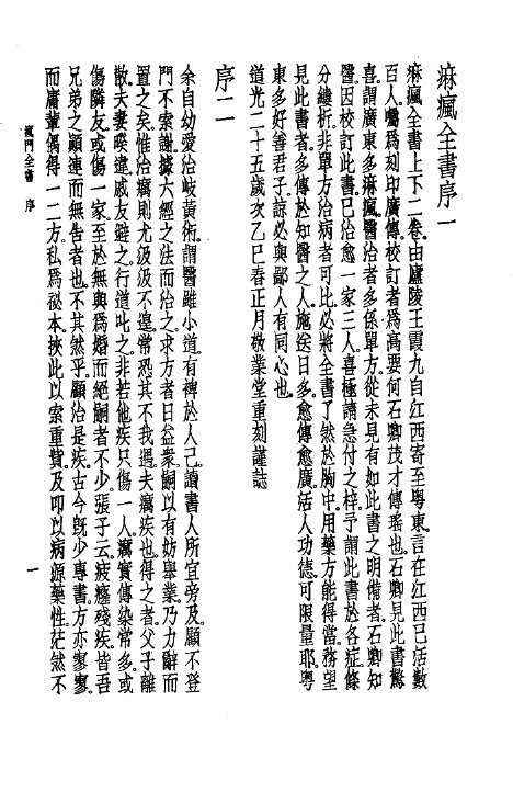 珍本医书集成  7  内科类  疯门全书 封面