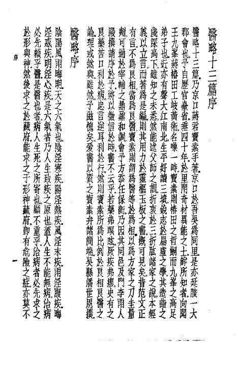 珍本医书集成  5  通治类甲  医略十三篇 封面