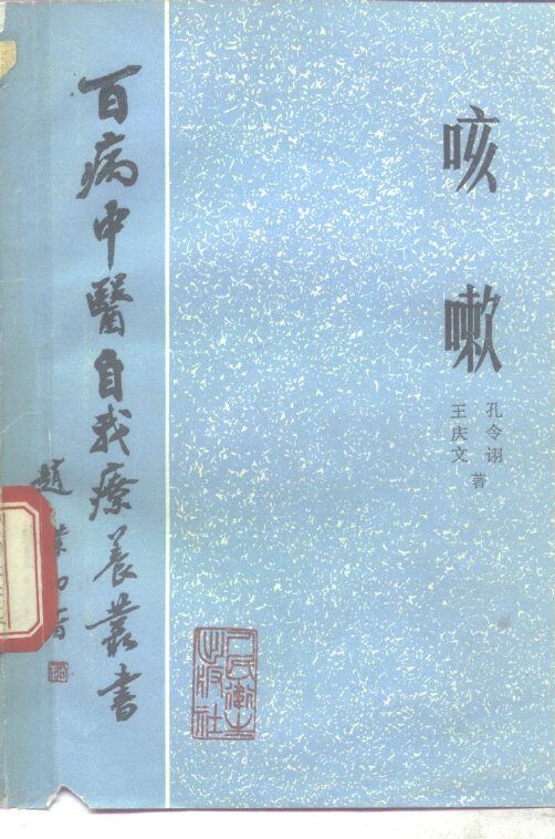 咳嗽 封面