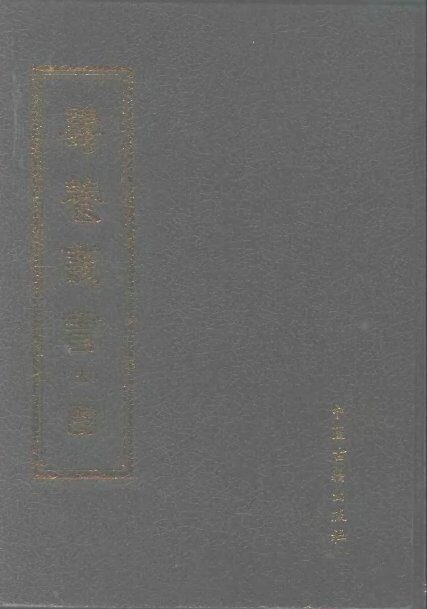 寿养丛书  5 封面