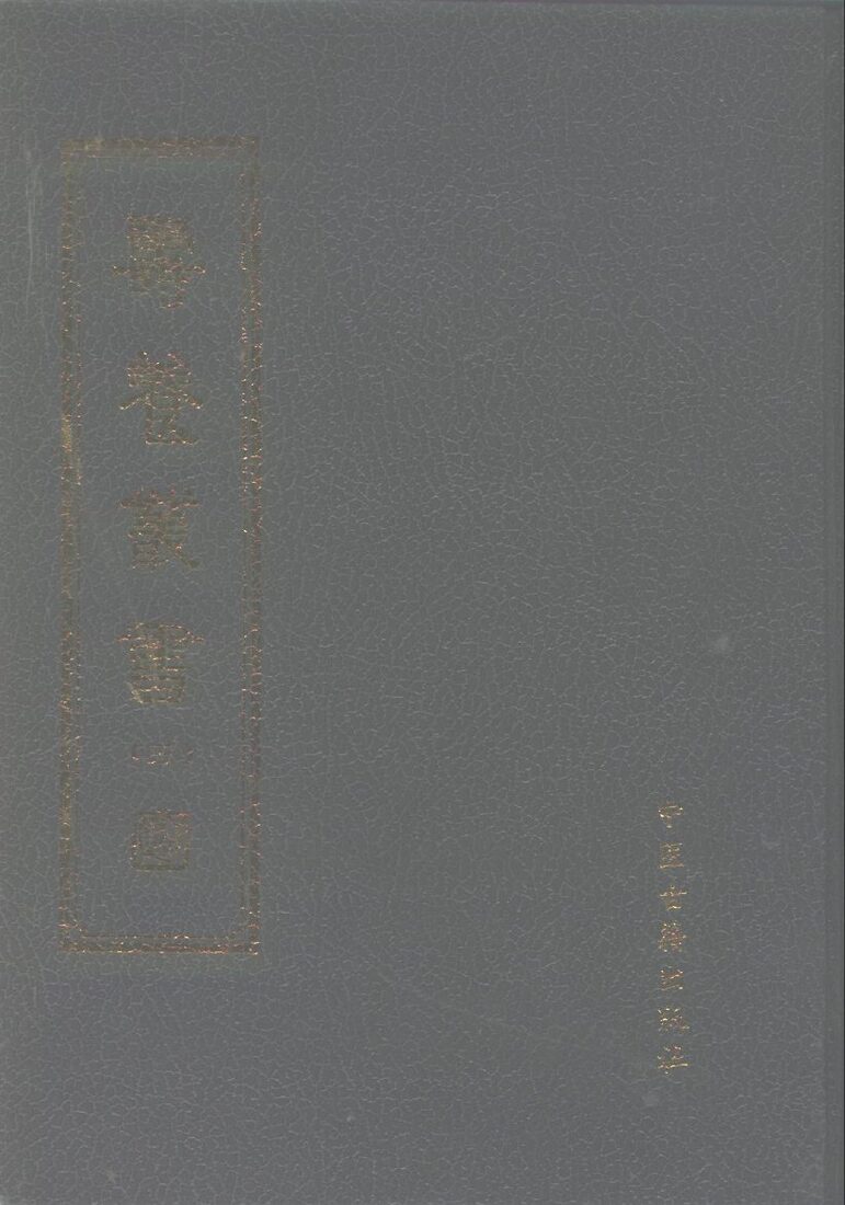 寿养丛书  3 封面