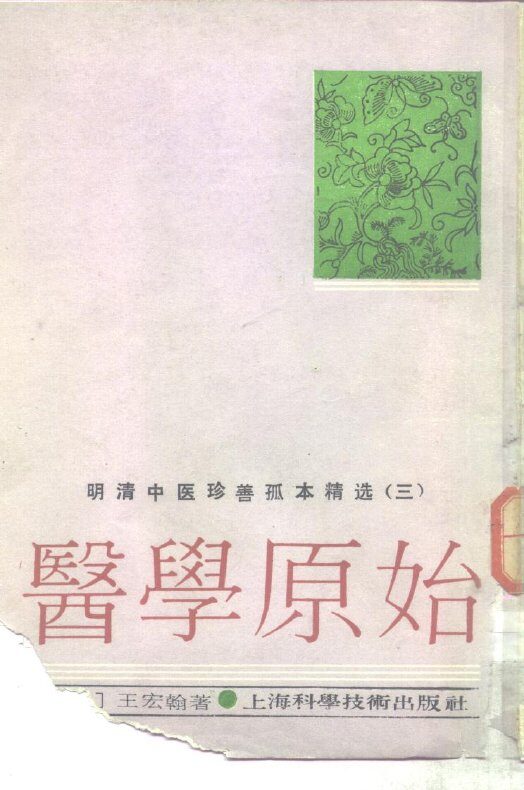 医学原始 封面
