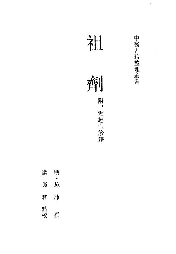 祖剂 封面
