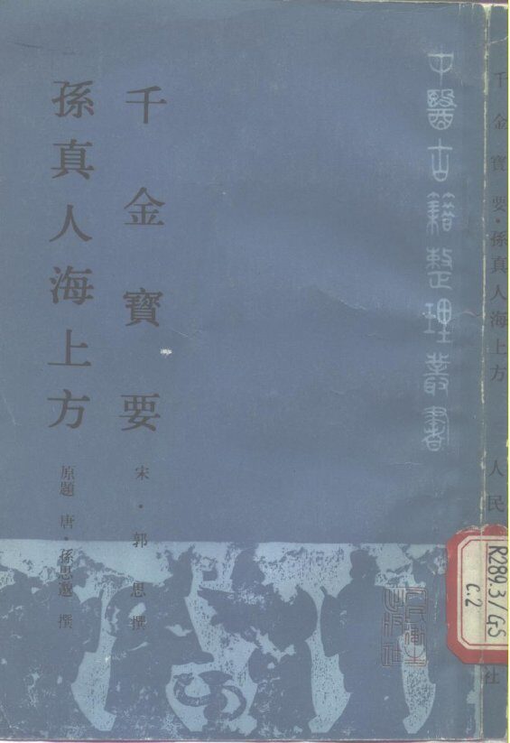 千金宝要 封面