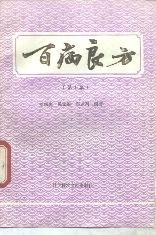 百病良方  第7集 封面