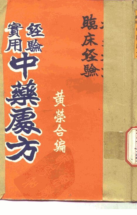 中药处方 封面