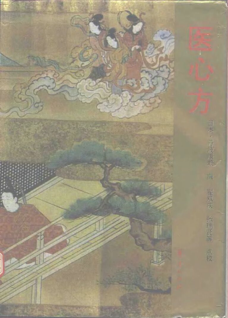 医心方 封面