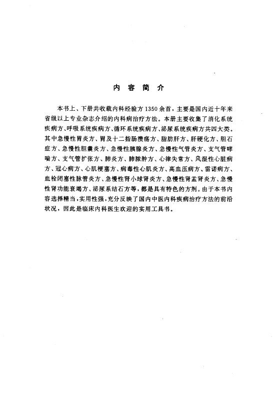 新编内科秘方大全  上 封面