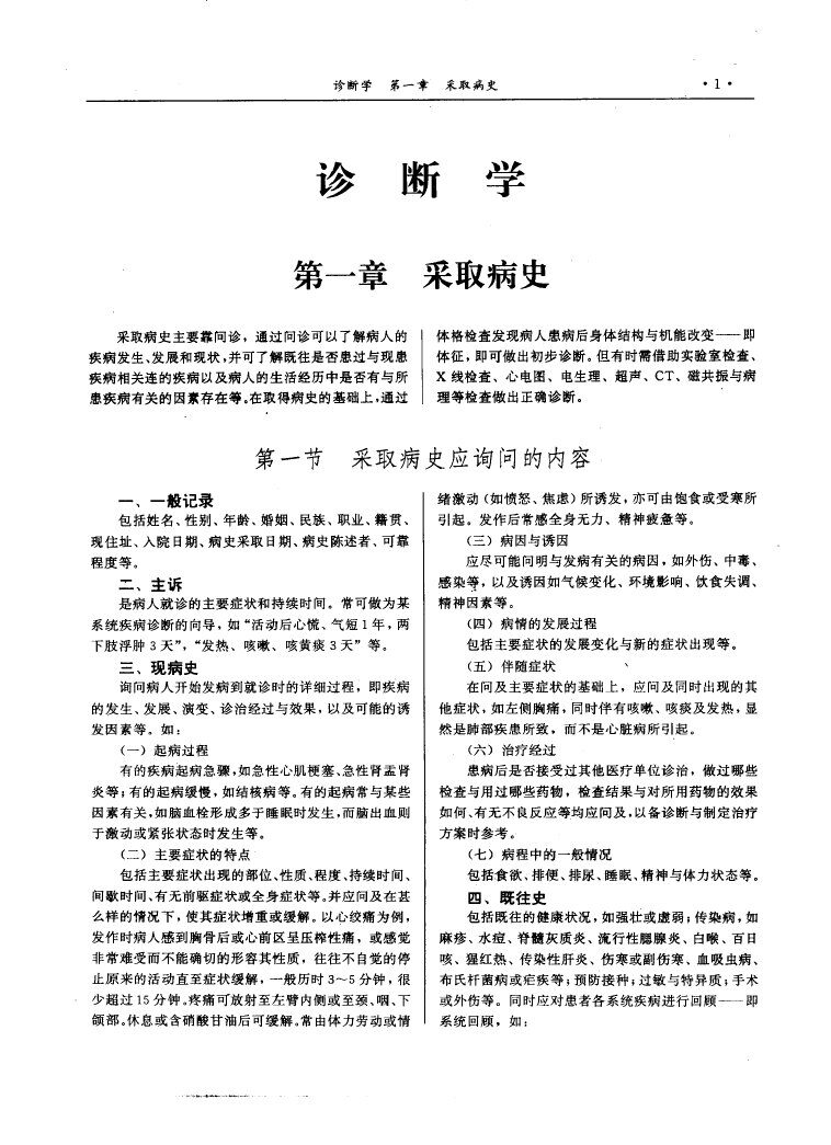 中国中西医结合临床全书  上 封面