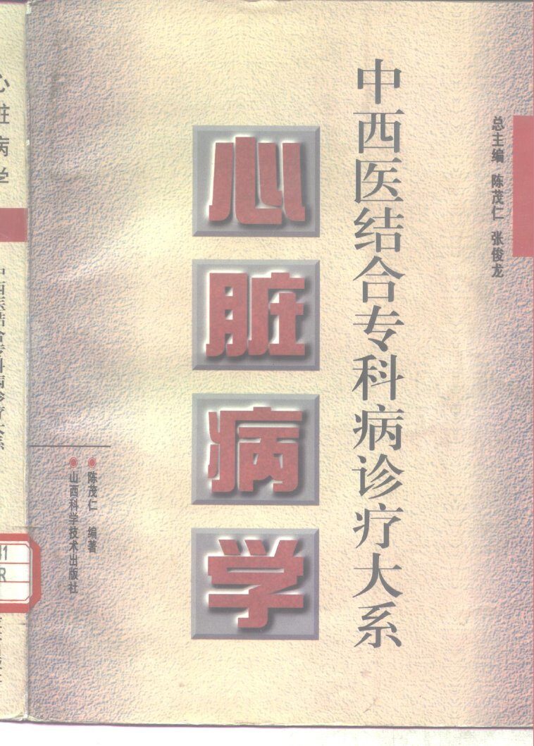 心脏病学 封面