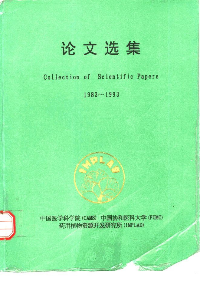 论文选集  1983-1993 封面
