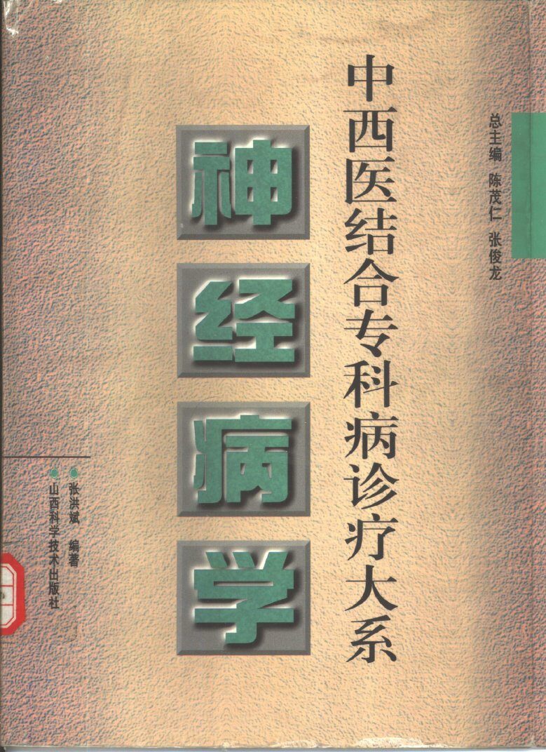 神经病学 封面