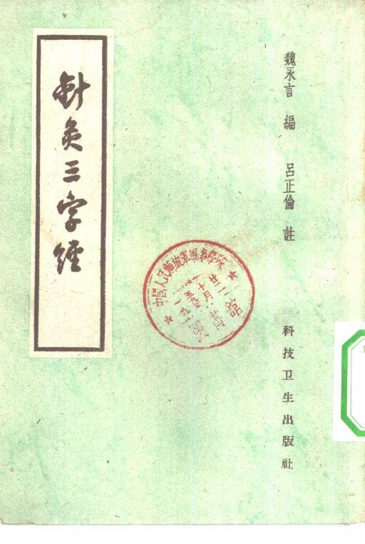 针灸三字经 封面