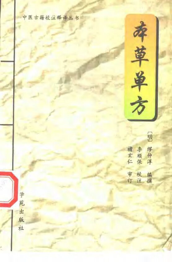 本草单方 封面