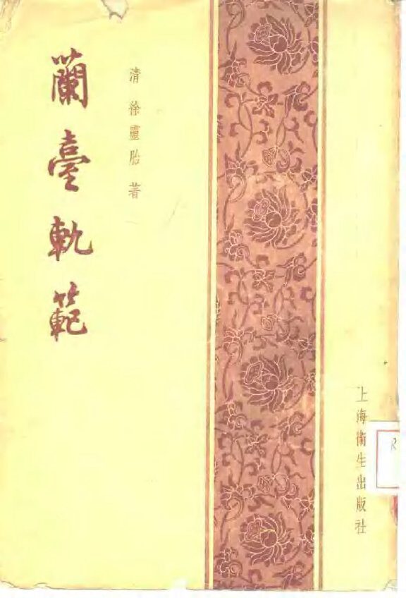 兰台轨范 封面