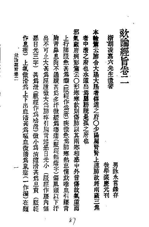 历代中医珍本集成  二三 封面