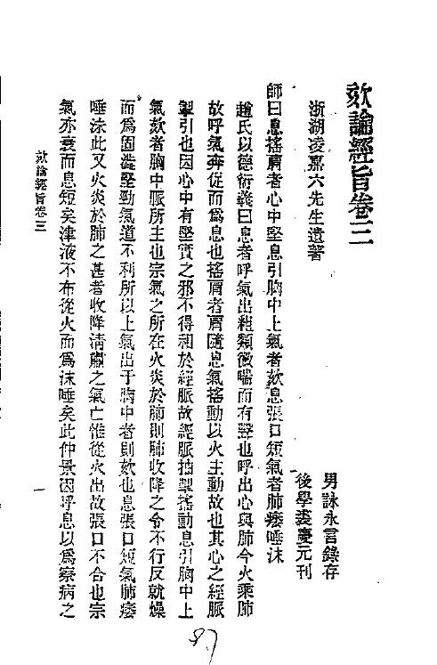 历代中医珍本集成  二三  咳论经旨  卷3 封面