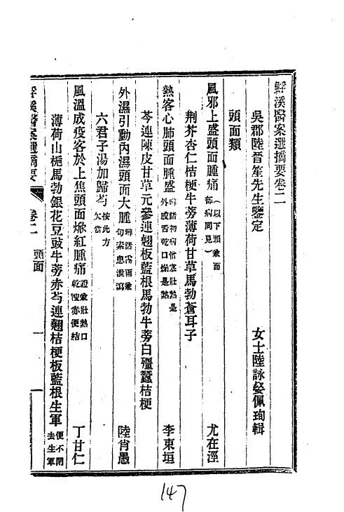 历代中医珍本集成  39  ?溪医案选摘要卷  2 封面