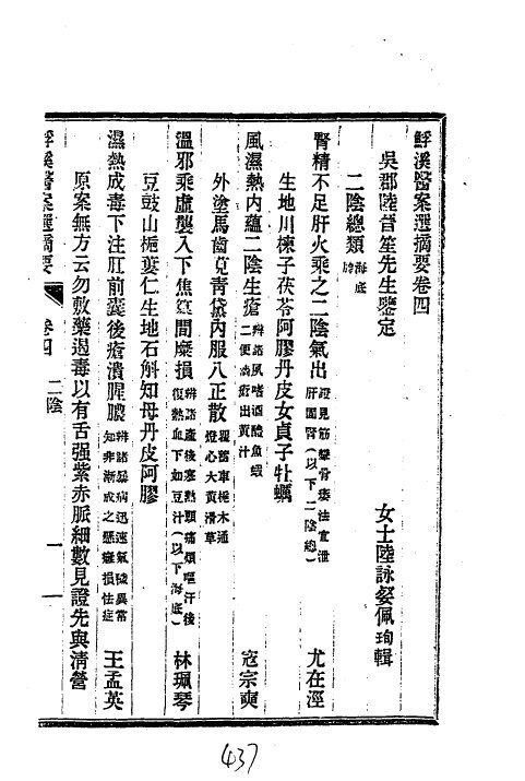 历代中医珍本集成  39  ?溪医案选摘要卷  4 封面