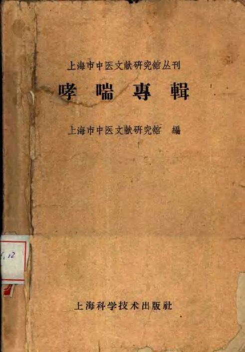 哮喘专辑 封面