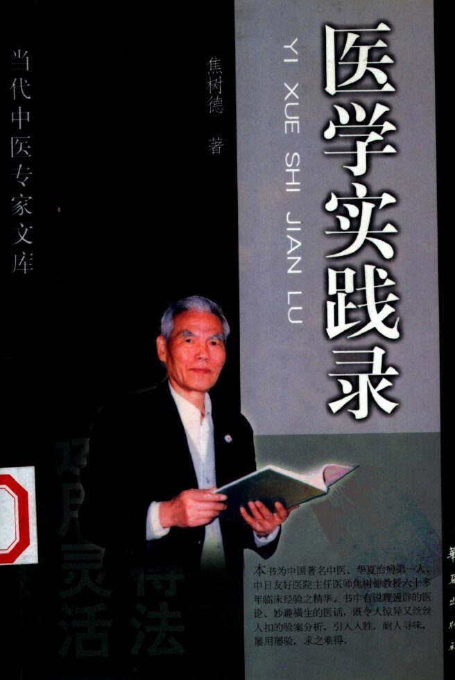 医学实践录 封面