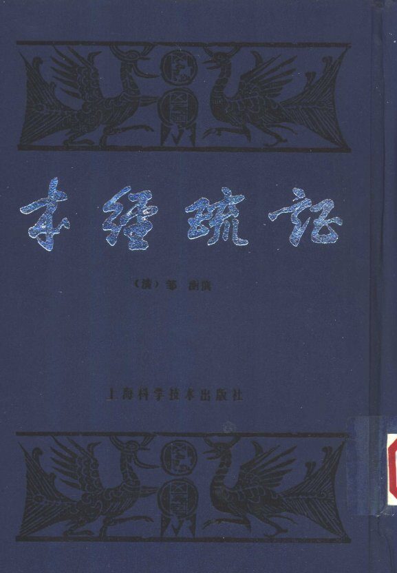 本经疏证  12卷  续疏6卷、序疏要8卷 封面