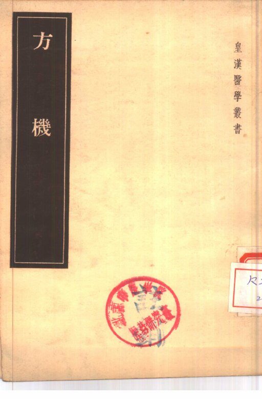 方机 封面
