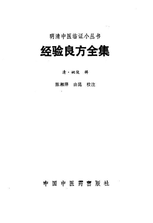 经验良方全集 封面