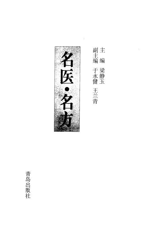 名医·名方 封面