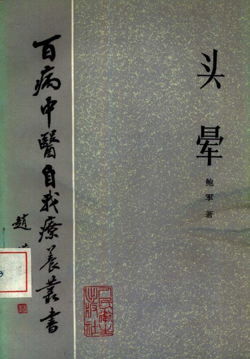 头晕 封面