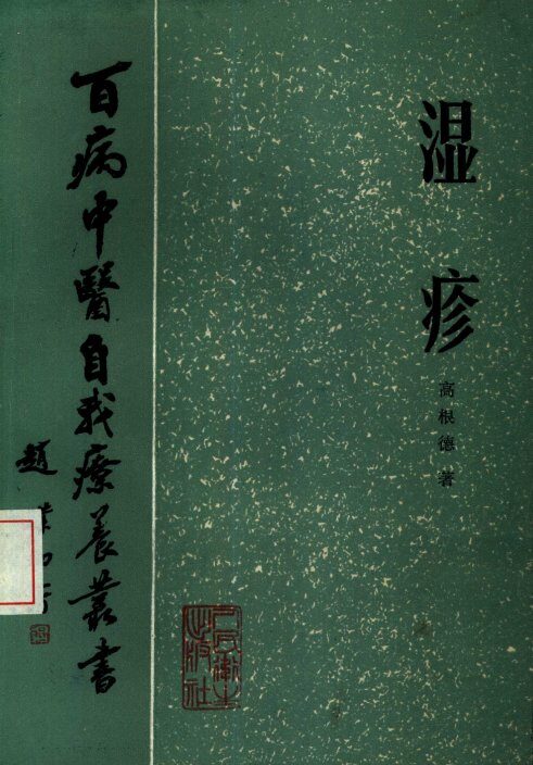 湿疹 封面