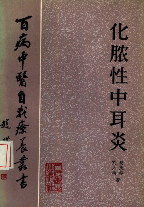 化脓性中耳炎 封面