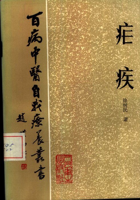 疟疾 封面