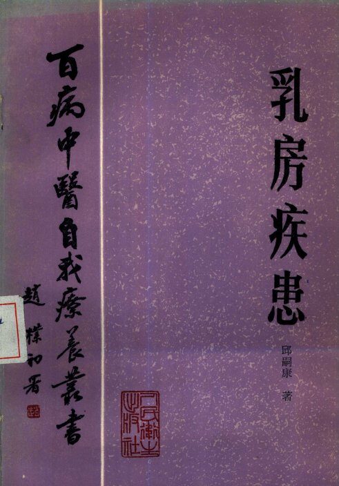 乳房疾患 封面