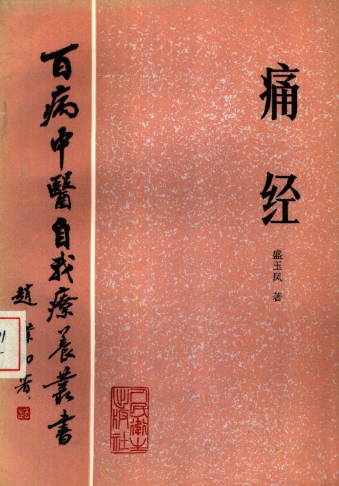 痛经 封面