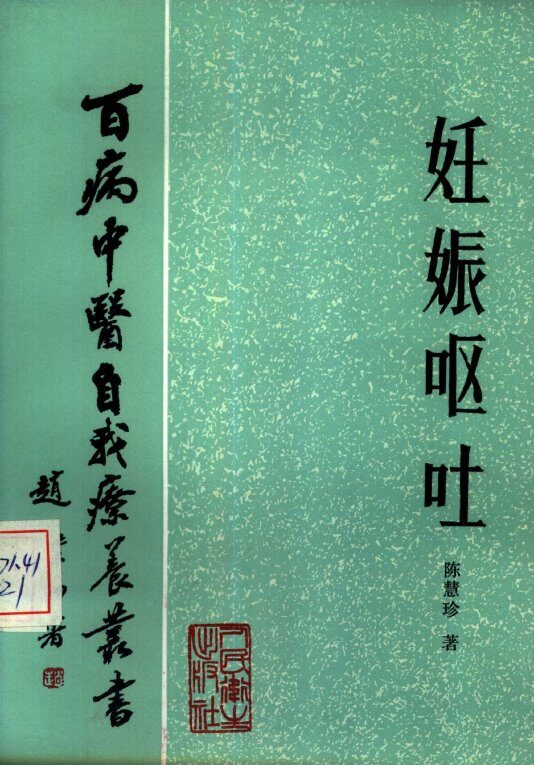 妊娠呕吐 封面