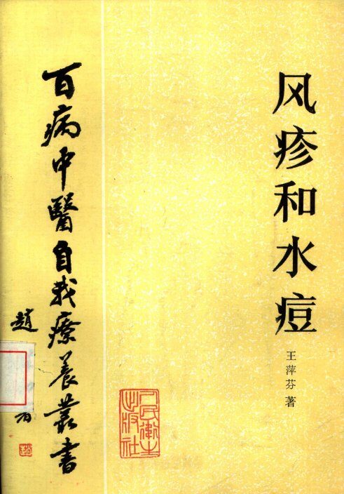风疹和水痘 封面