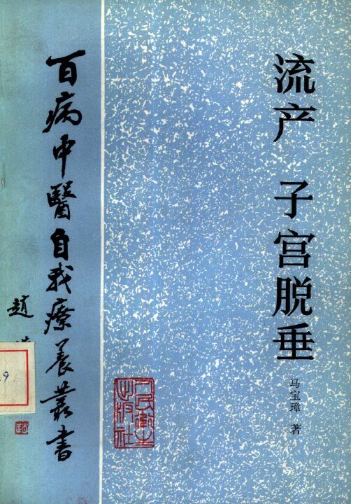 流产、子宫脱垂 封面