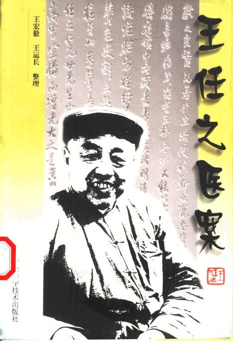 王任之医案 封面