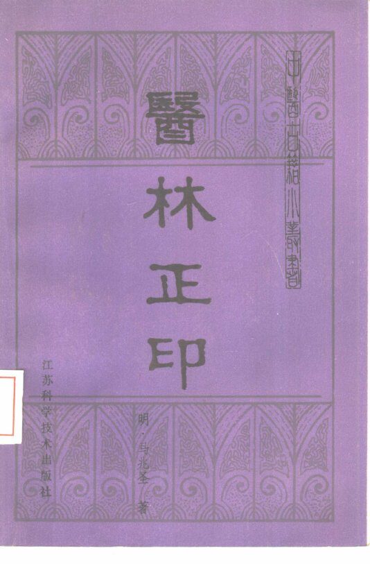 医林正印 封面