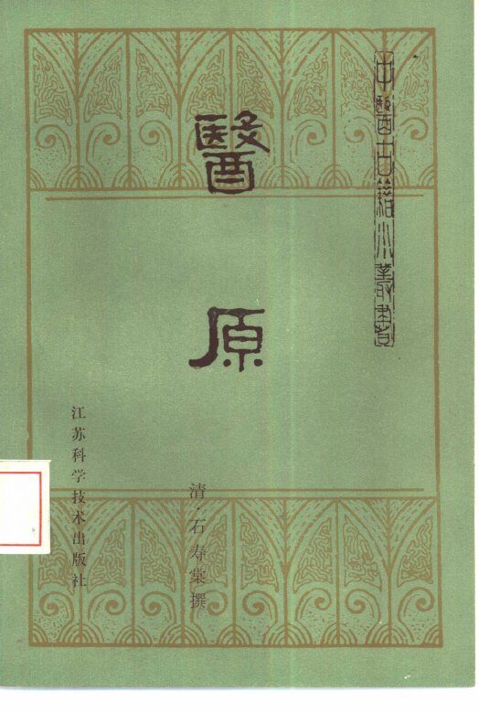 医原  2卷 封面