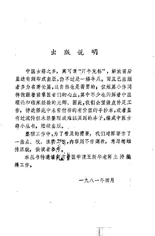 眼科阐微  4卷 封面