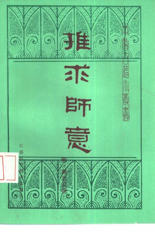 推求师意 封面