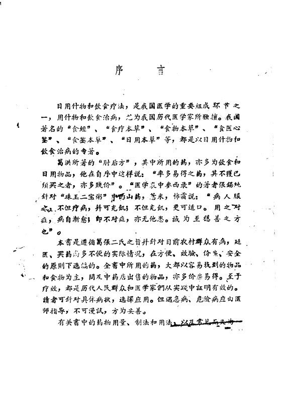 中医实用偏方汇编 封面
