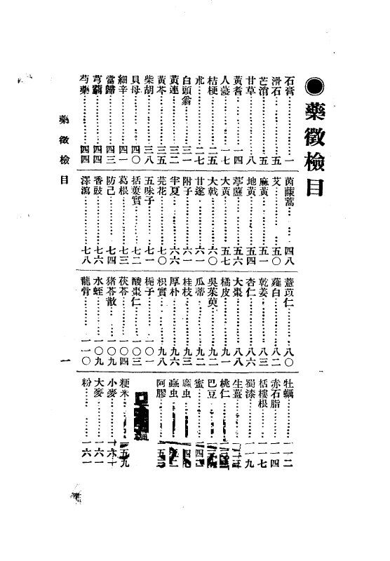药征全书 封面