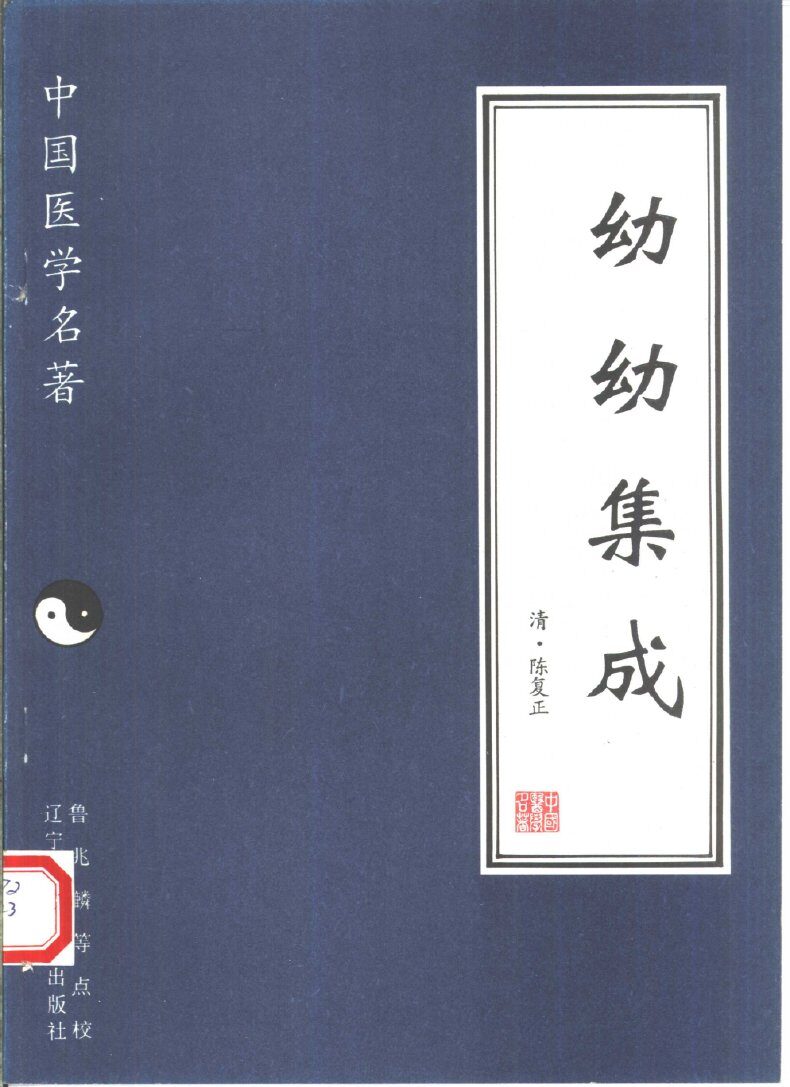 幼幼集成 封面